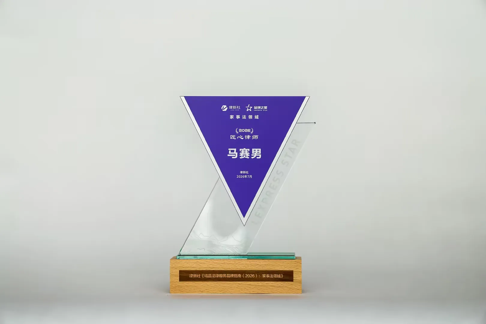家理律所入选律新社2026年度家事法领域品牌影响力律所,易轶等四位律师获评“品牌之星”
