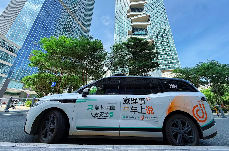 家理律所开启跨界合作,携手萝卜快跑打造“移动解忧空间”