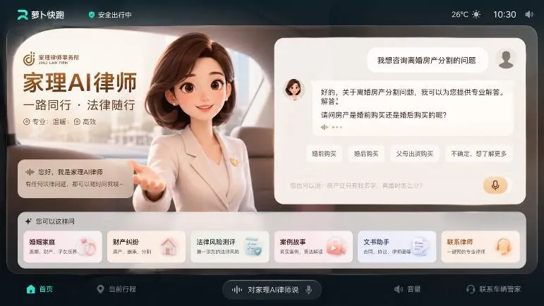 家理律所开启跨界合作,携手萝卜快跑打造“移动解忧空间”