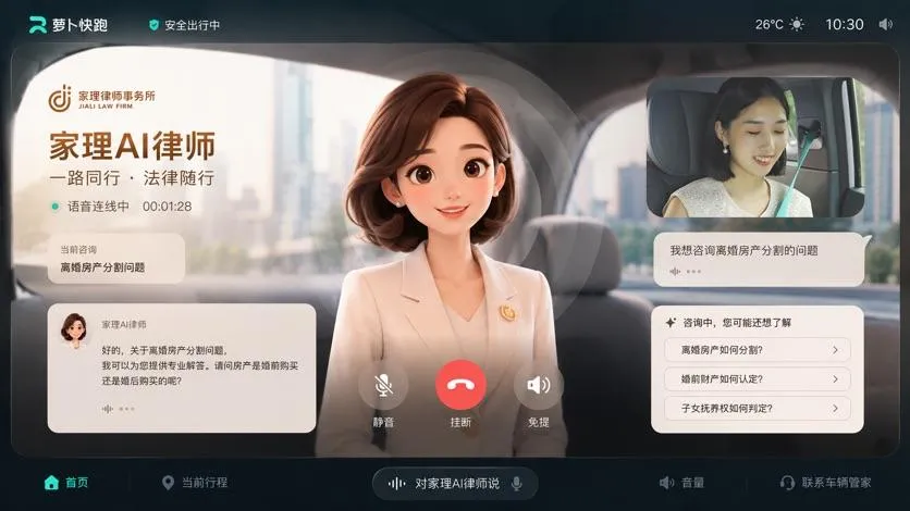 家理律所开启跨界合作,携手萝卜快跑打造“移动解忧空间”